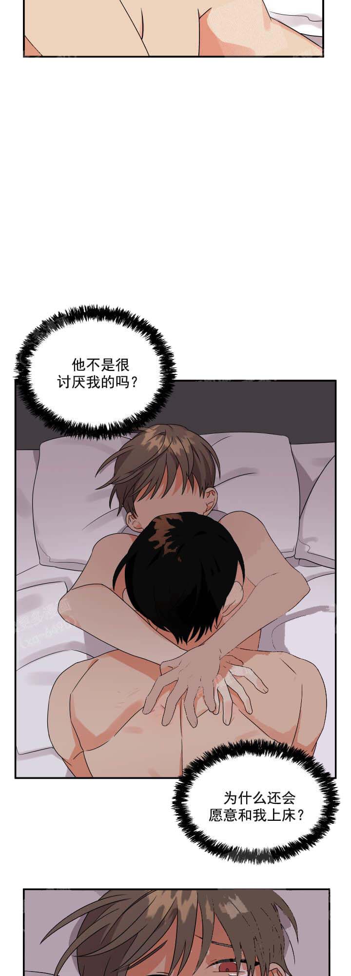 失败的SEX 第11话 第17页