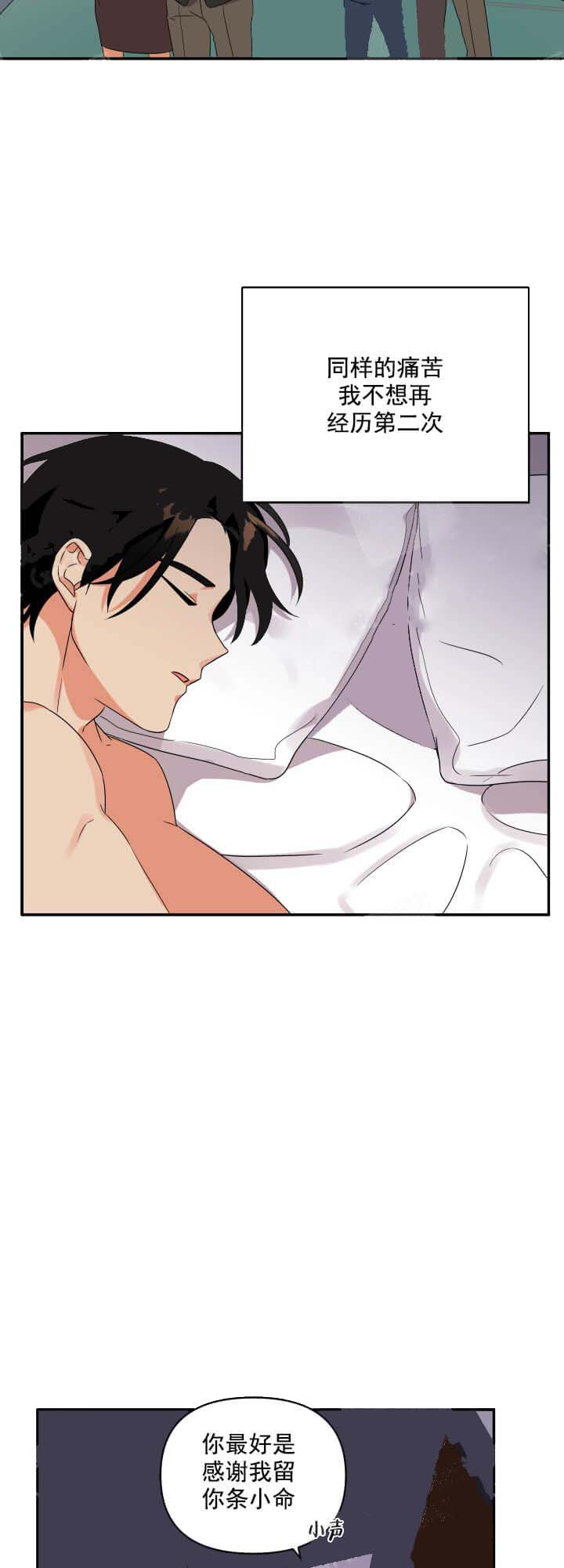 失败的SEX 第11话 第23页