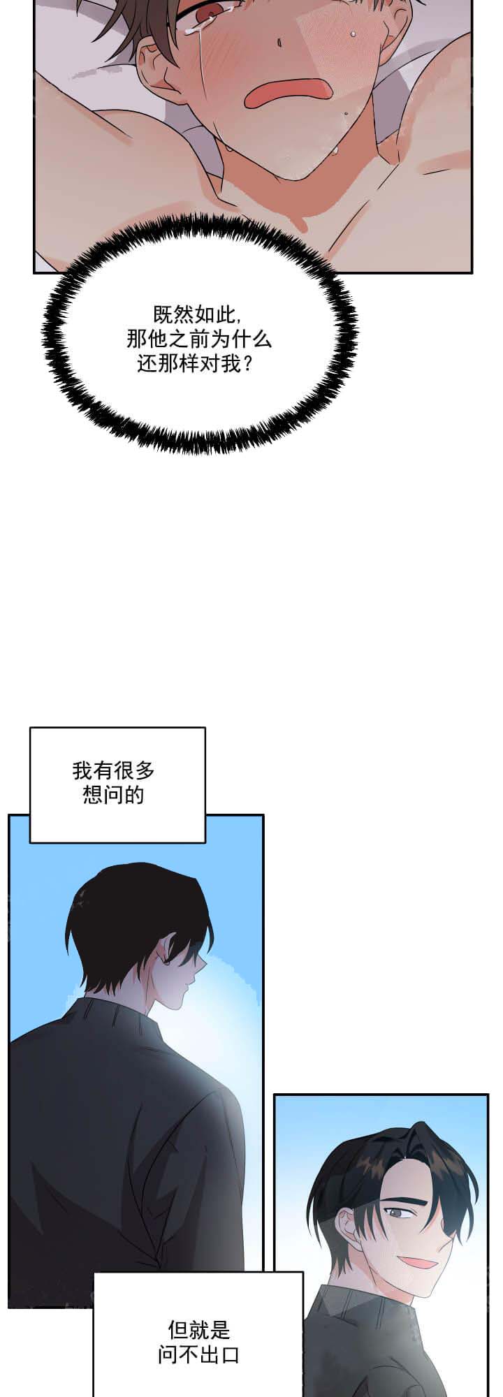 失败的SEX 第11话 第18页