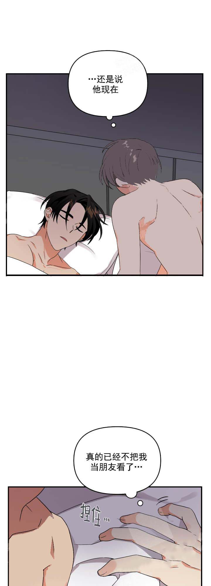失败的SEX 第11话 第20页