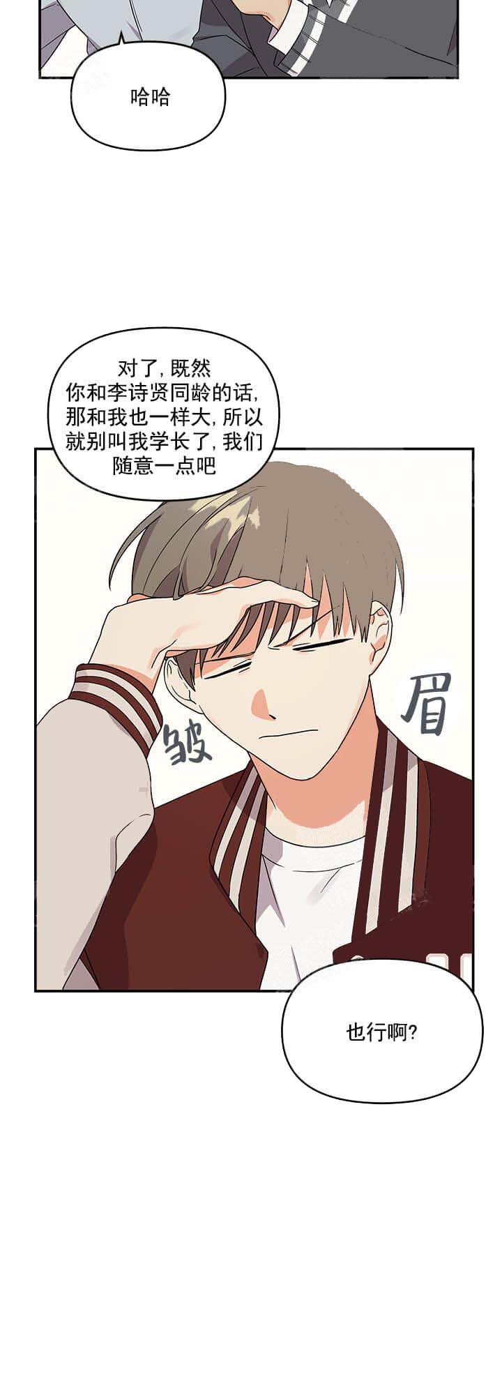 失败的SEX 第10话 第6页