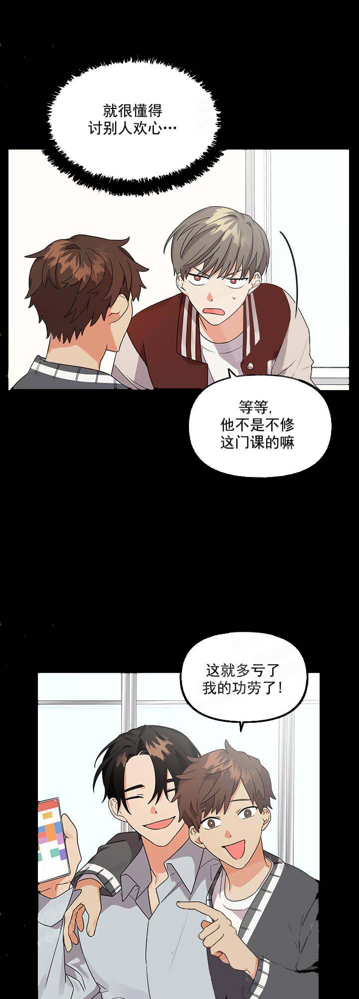 失败的SEX 第10话 第9页
