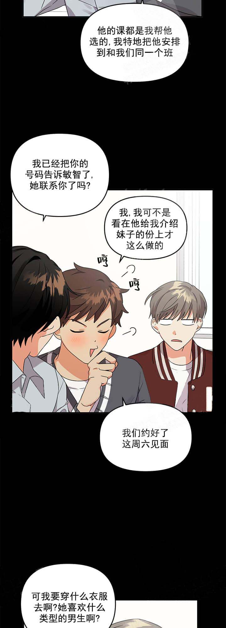 失败的SEX 第10话 第10页