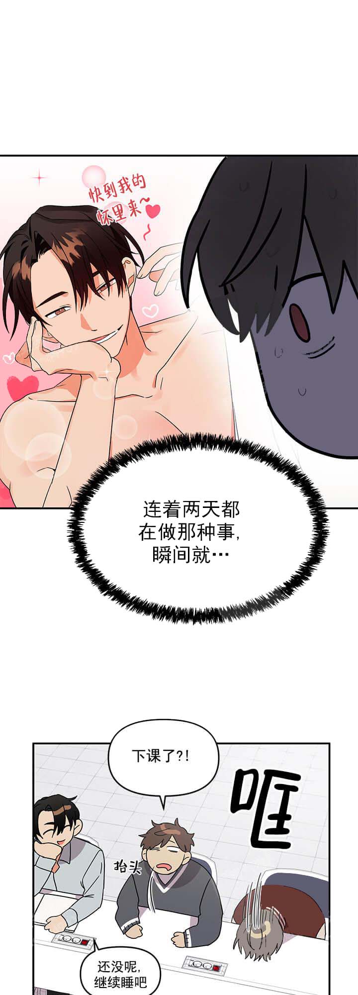 失败的SEX 第10话 第15页