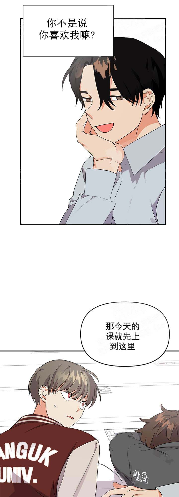 失败的SEX 第10话 第21页