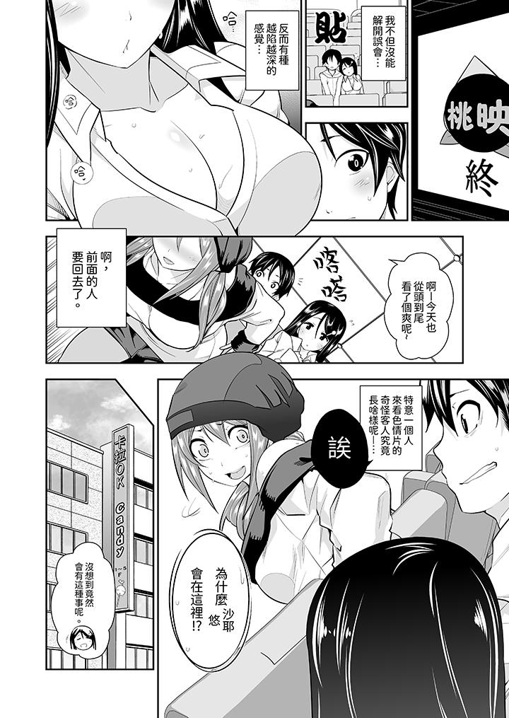 和黑道老大的女兒第一次H！？ 第10話 第5页