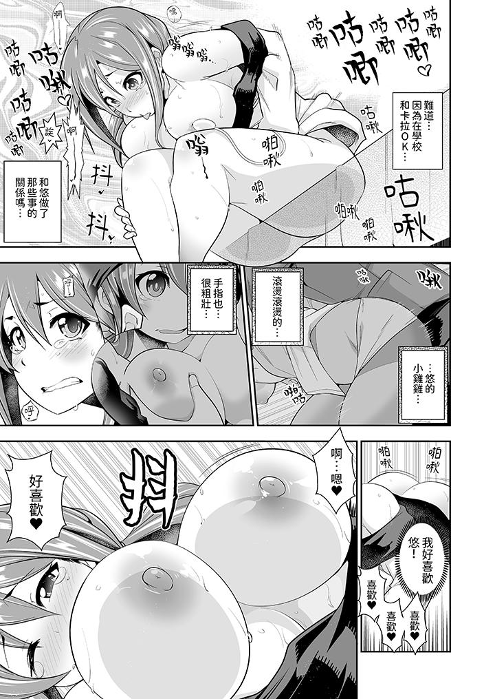 和黑道老大的女兒第一次H！？ 第12話 第4页