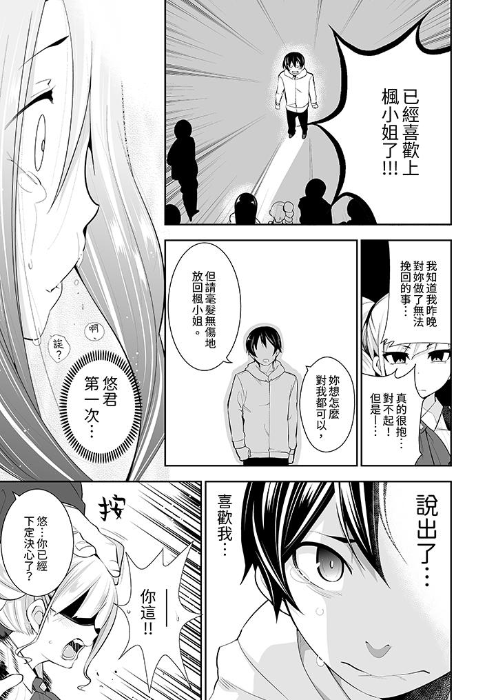和黑道老大的女兒第一次H！？ 第15話 第6页
