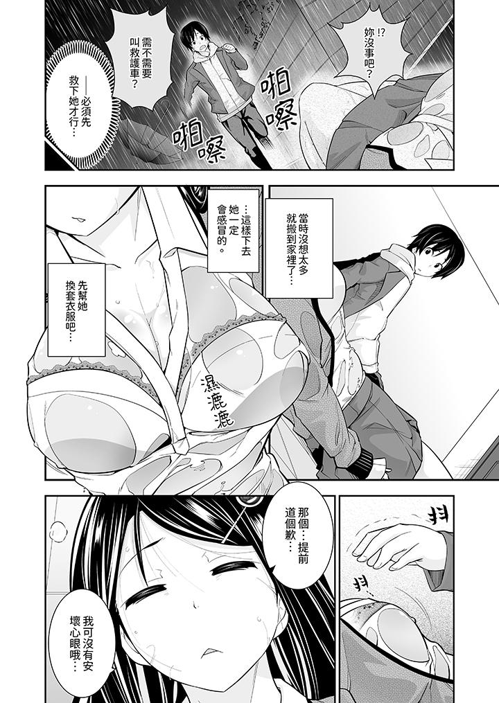 和黑道老大的女兒第一次H！？ 第1話 第3页