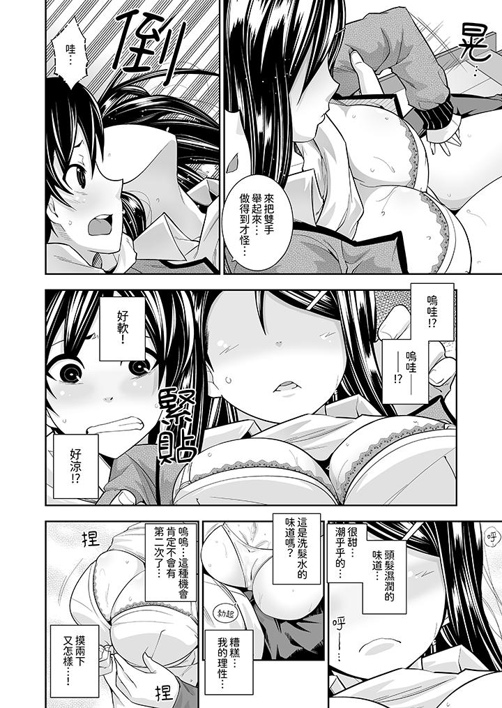 和黑道老大的女兒第一次H！？ 第1話 第5页
