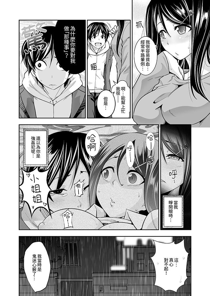 和黑道老大的女兒第一次H！？ 第2話 第3页