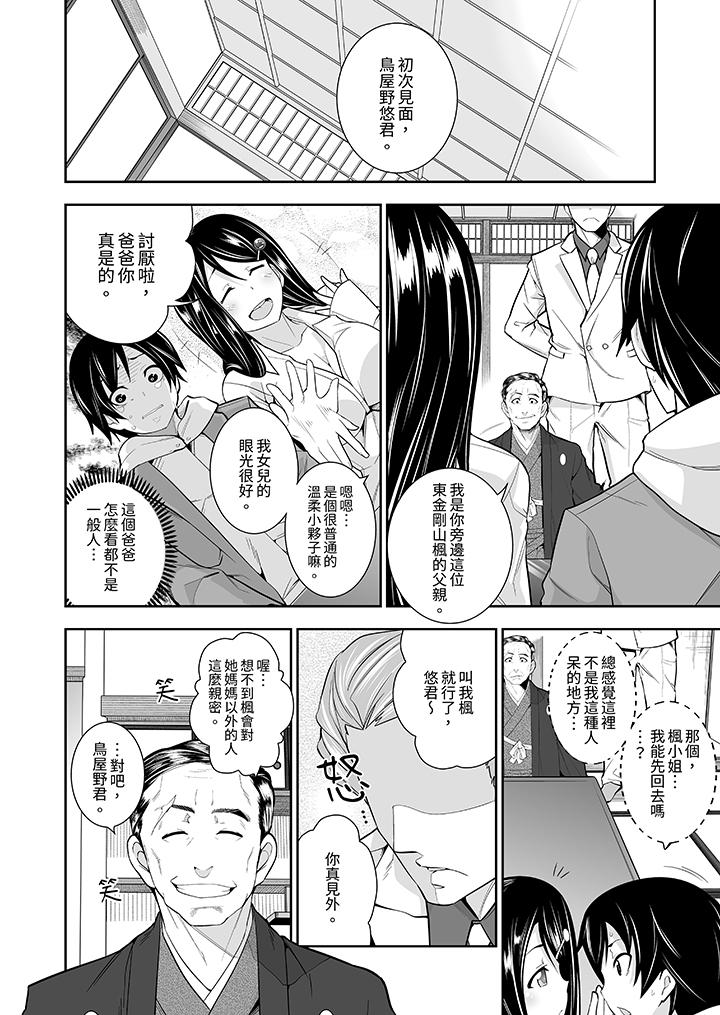 和黑道老大的女兒第一次H！？ 第3話 第3页