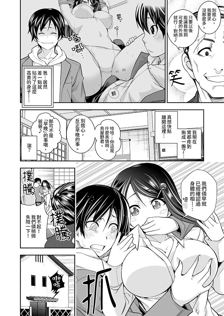 和黑道老大的女兒第一次H！？ 第3話 第5页