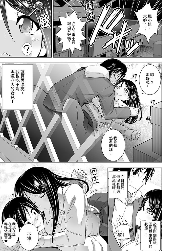 和黑道老大的女兒第一次H！？ 第3話 第6页