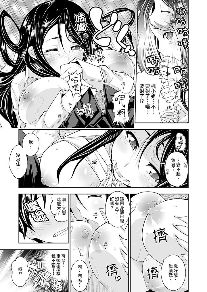 和黑道老大的女兒第一次H！？ 第4話 第4页