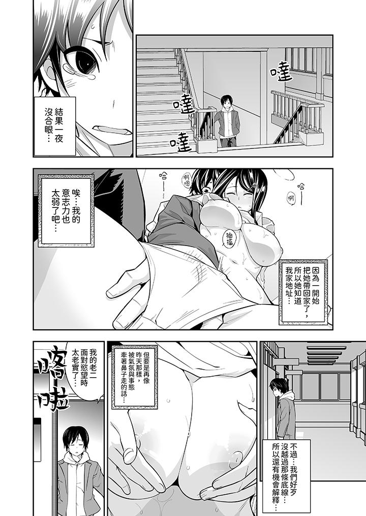 和黑道老大的女兒第一次H！？ 第4話 第9页