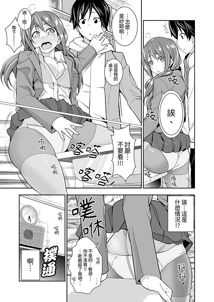和黑道老大的女兒第一次H！？ 第4話 第10页