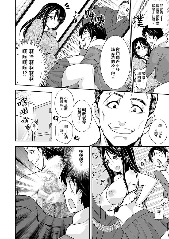 和黑道老大的女兒第一次H！？ 第6話 第5页