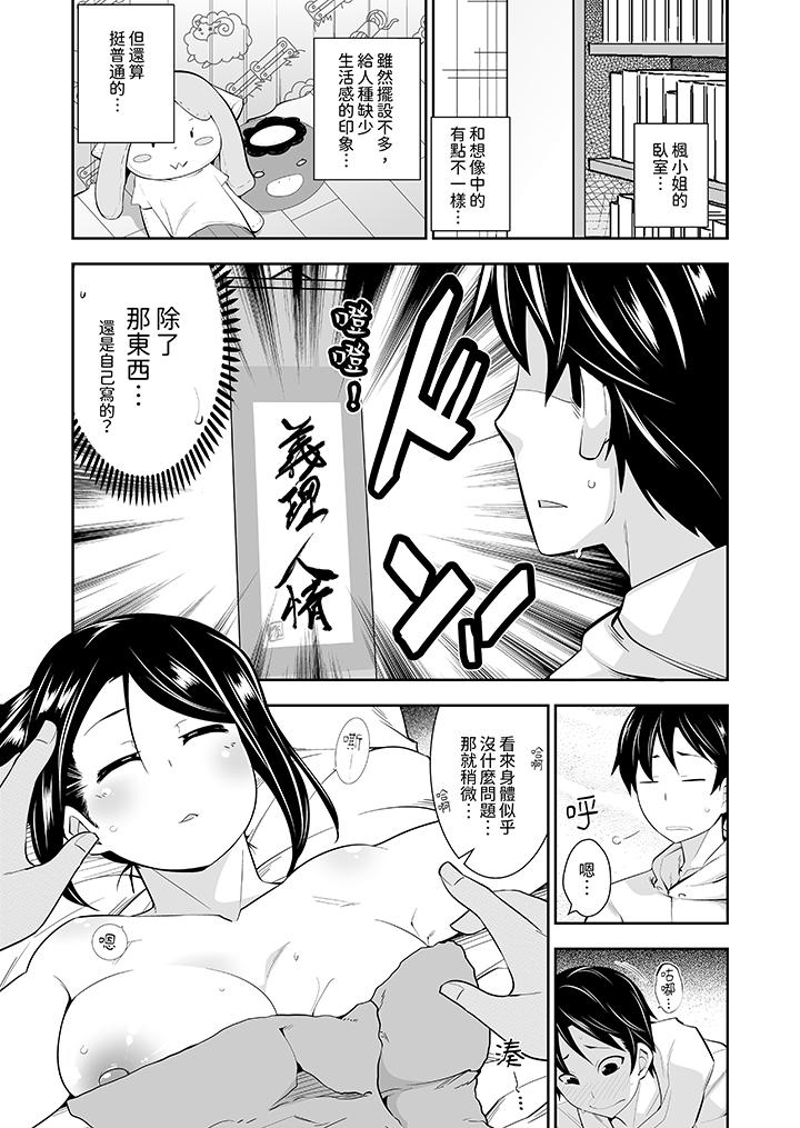 和黑道老大的女兒第一次H！？ 第7話 第8页