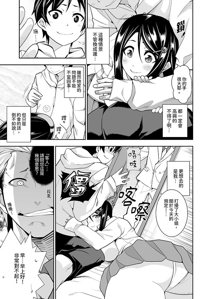 和黑道老大的女兒第一次H！？ 第8話 第10页