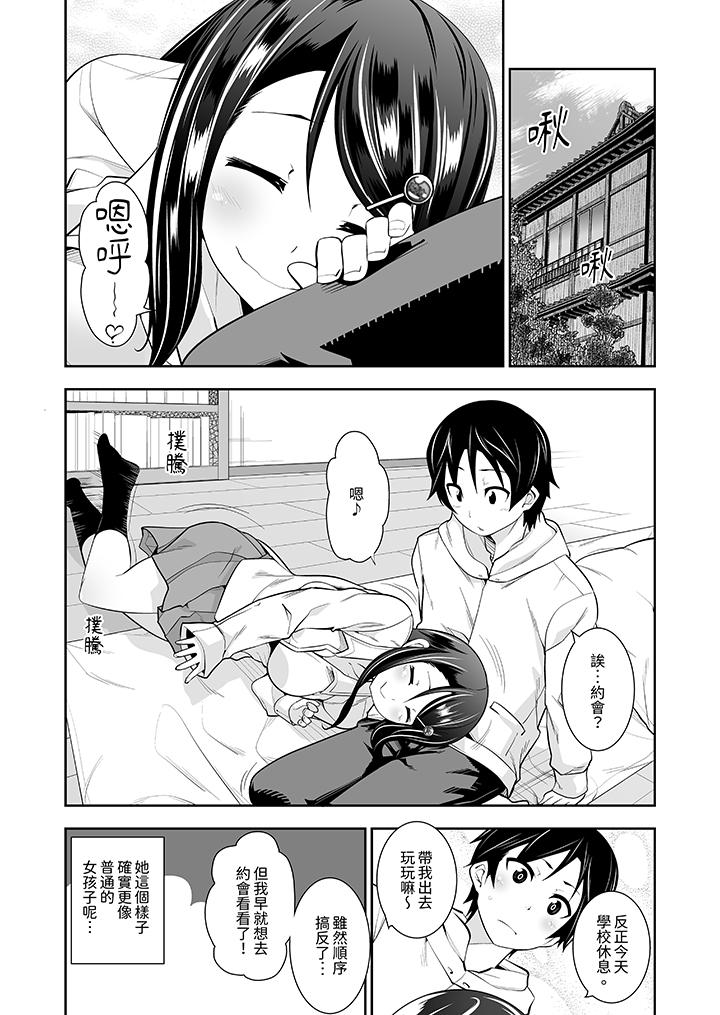 和黑道老大的女兒第一次H！？ 第8話 第9页