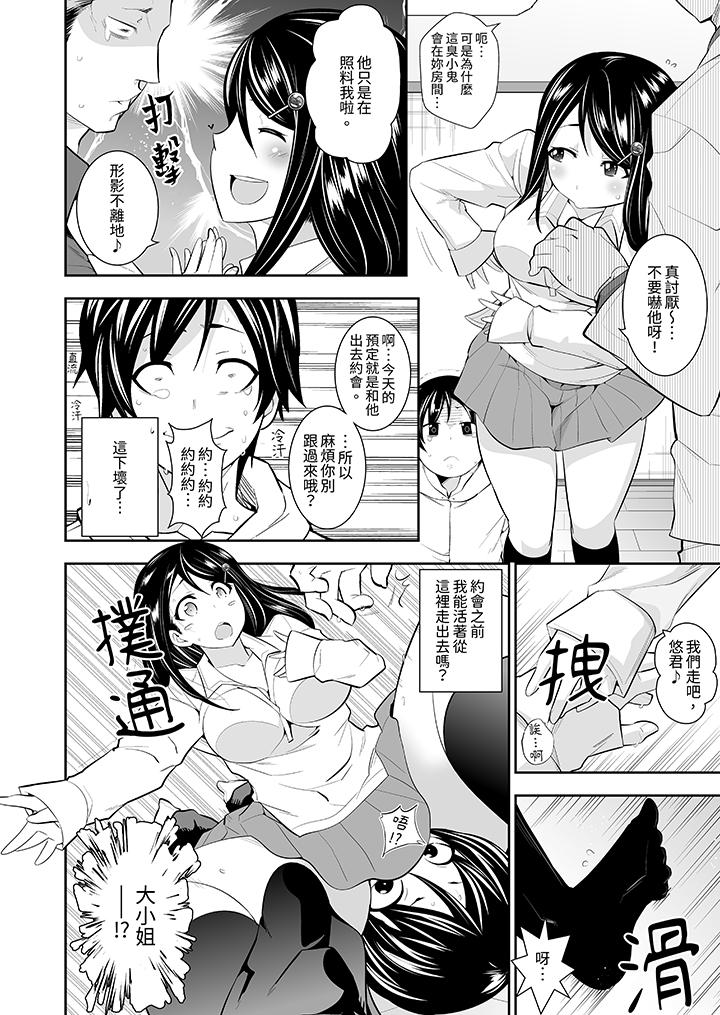 和黑道老大的女兒第一次H！？ 第8話 第11页