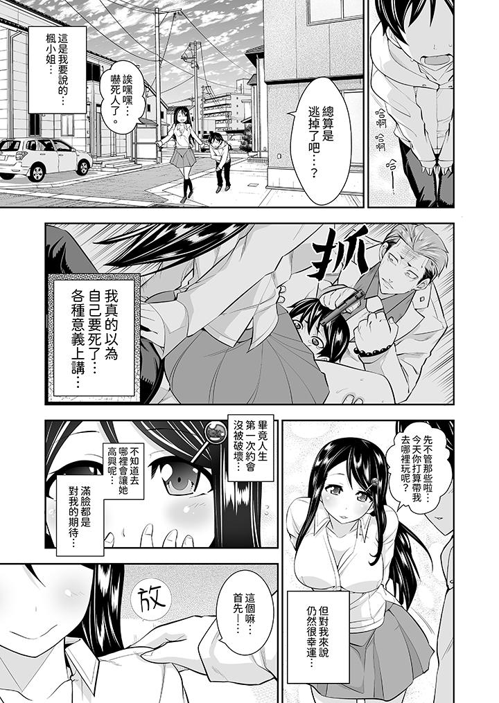 和黑道老大的女兒第一次H！？ 第9話 第2页