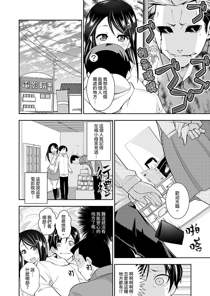 和黑道老大的女兒第一次H！？ 第9話 第3页