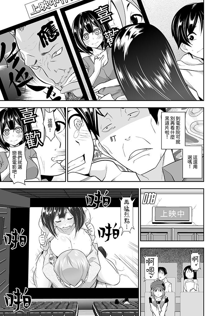和黑道老大的女兒第一次H！？ 第9話 第4页