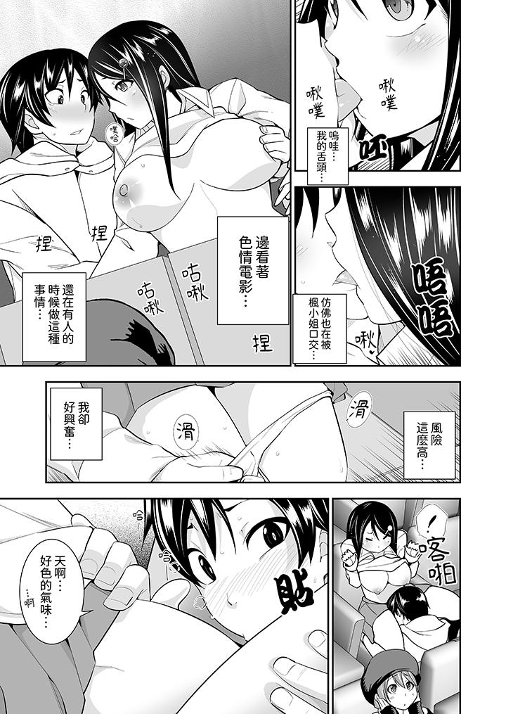 和黑道老大的女兒第一次H！？ 第9話 第8页