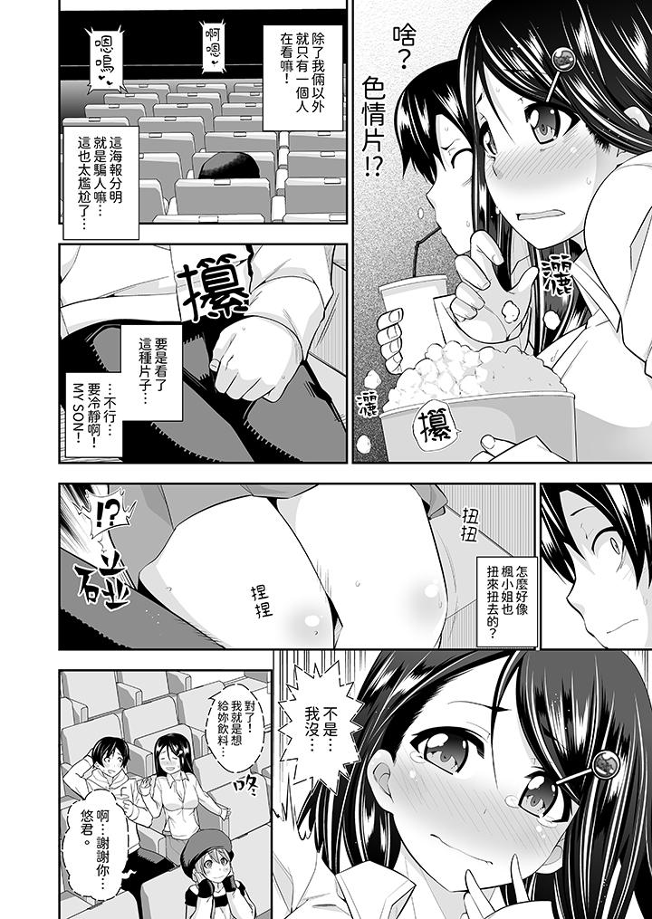 和黑道老大的女兒第一次H！？ 第9話 第5页