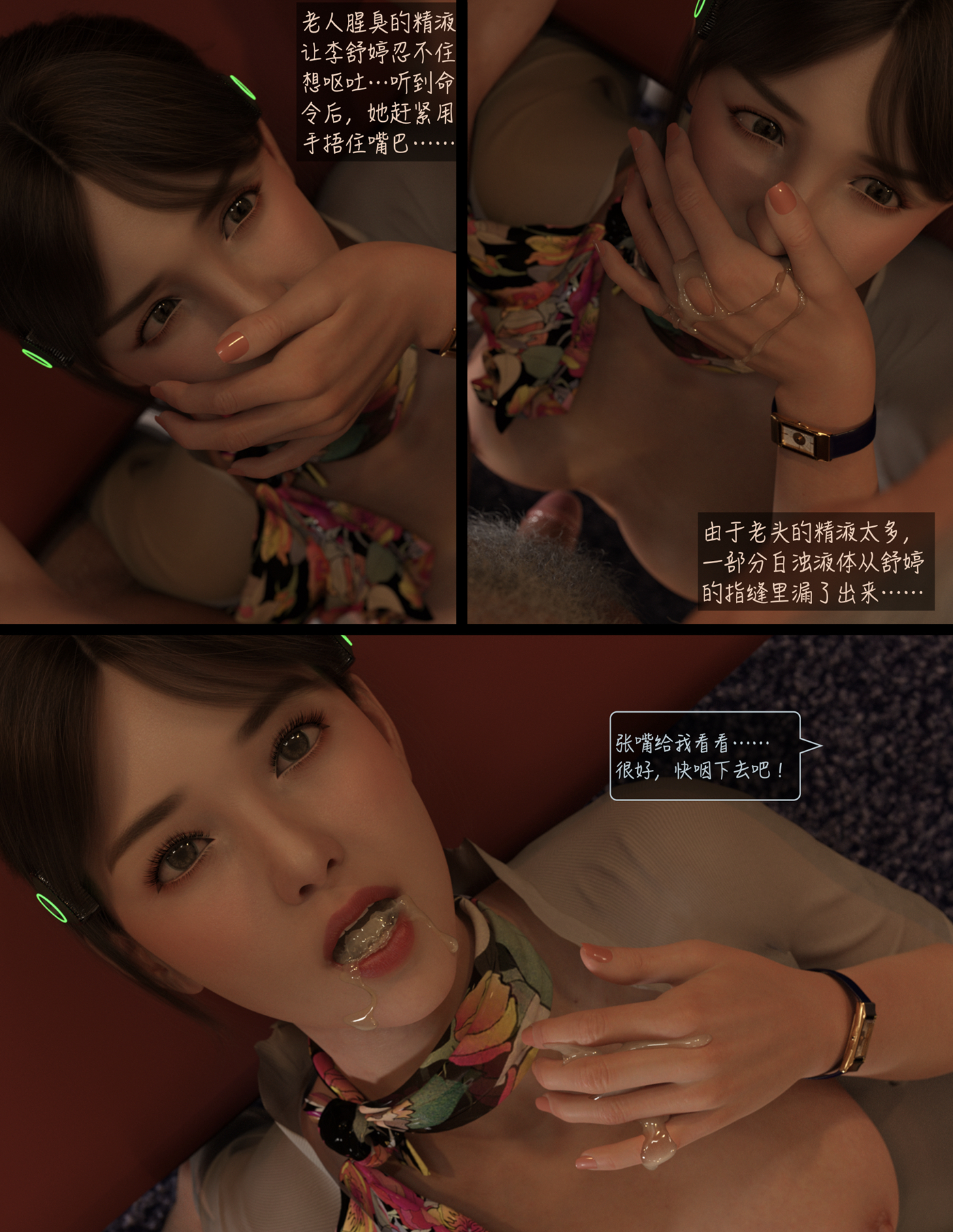 Lust Flight 第6章 第4页