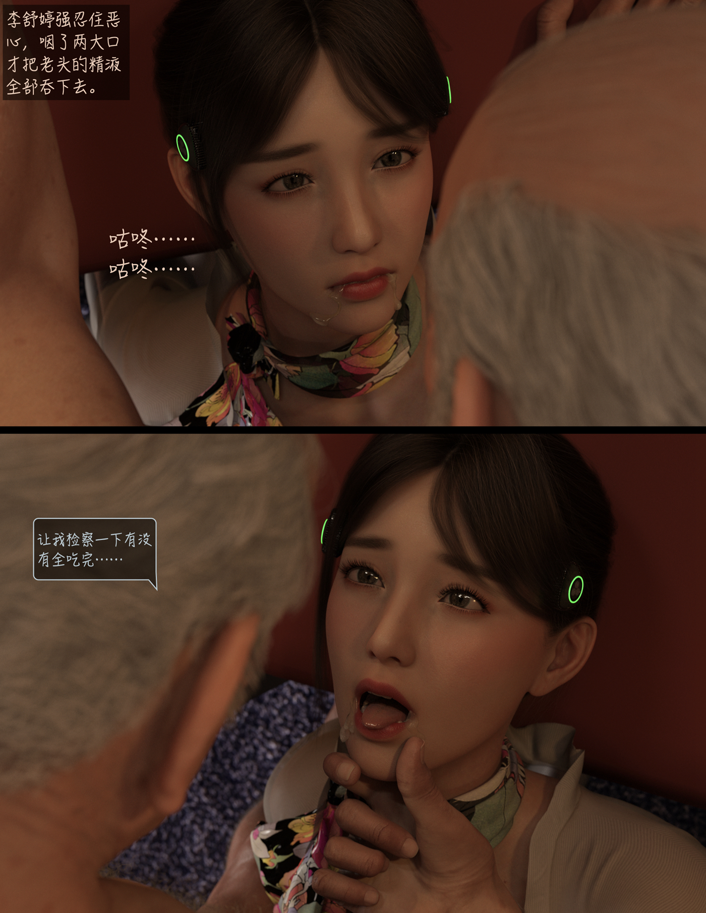 Lust Flight 第6章 第5页