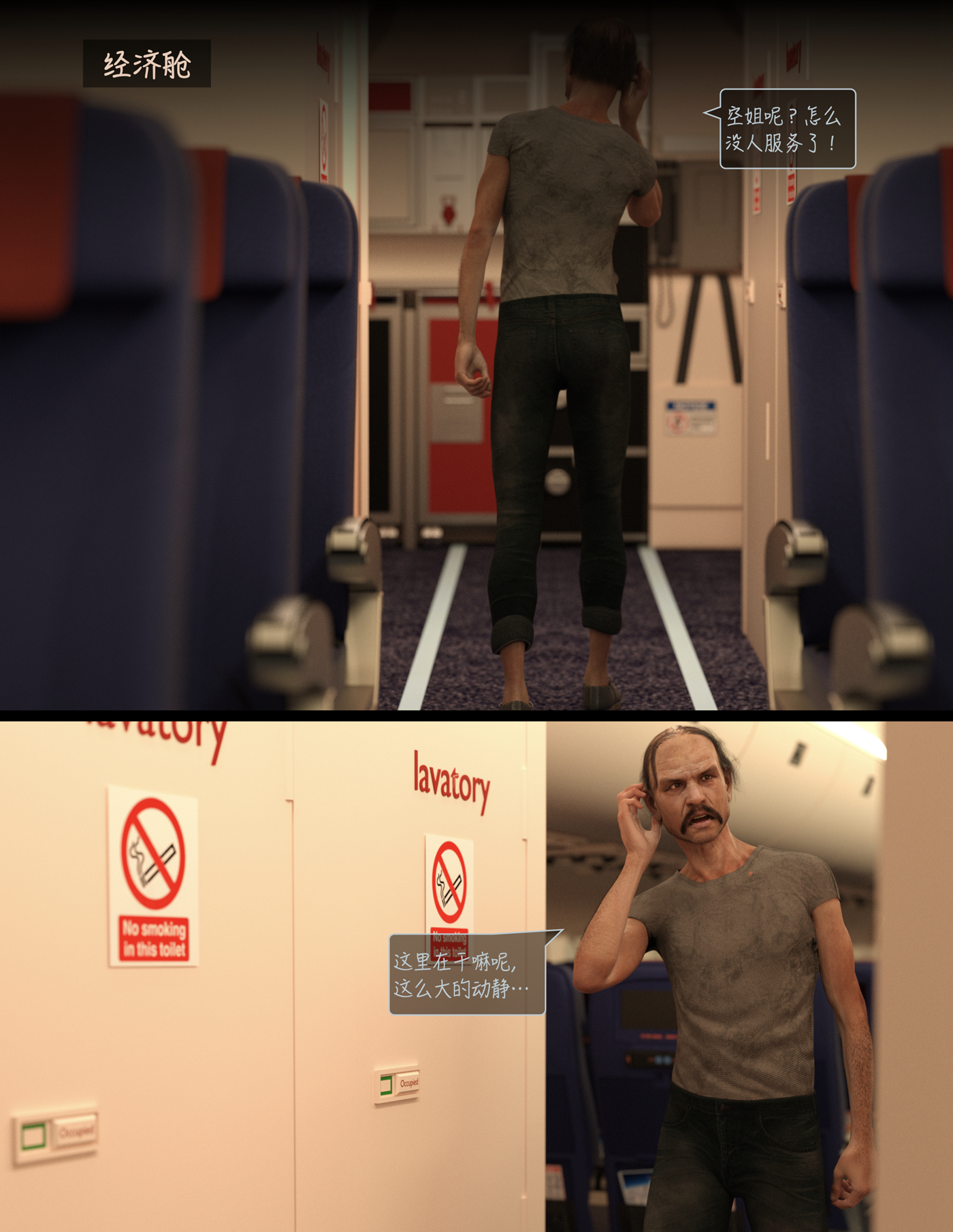 Lust Flight 第6章 第7页