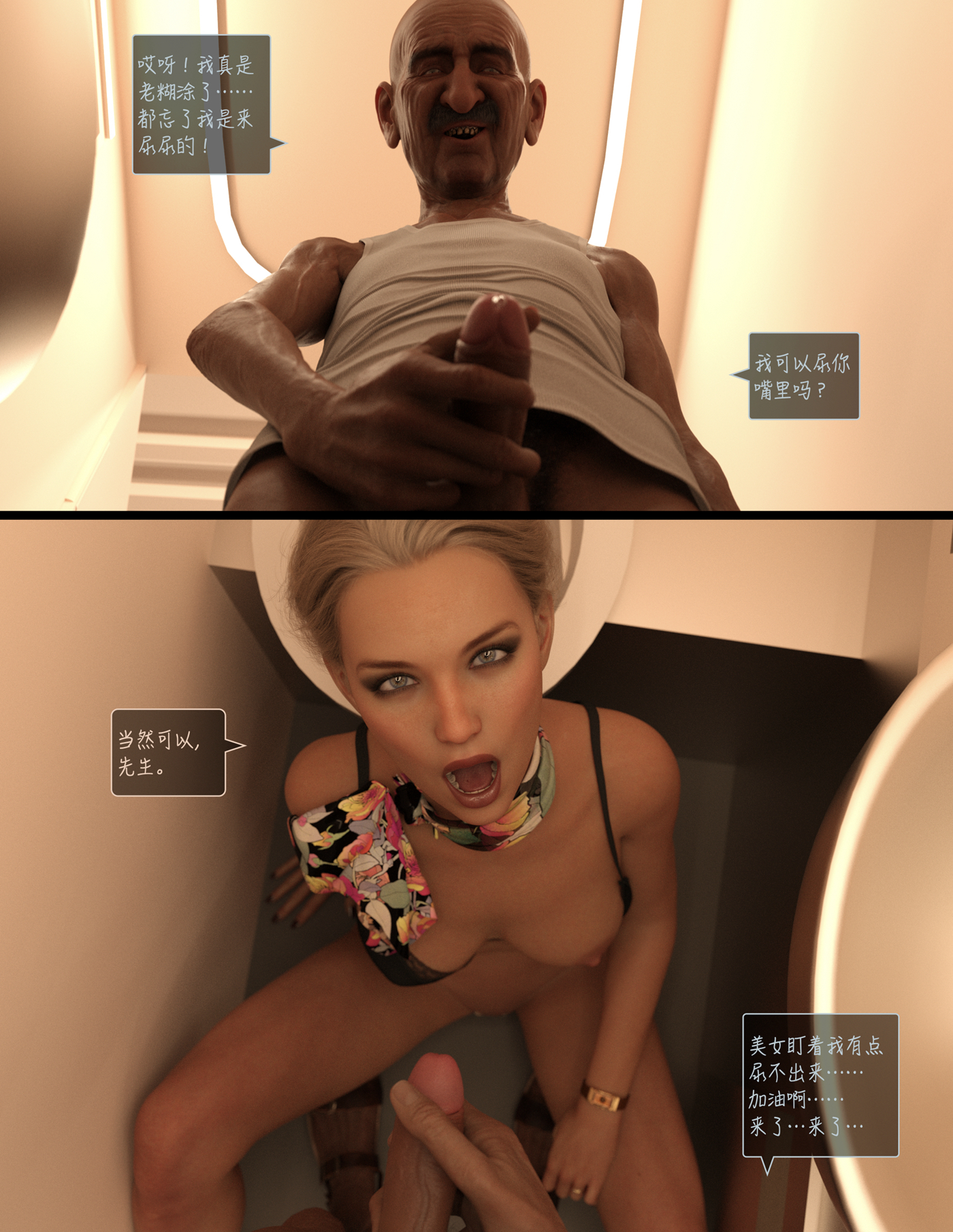 Lust Flight 第7章 第3页