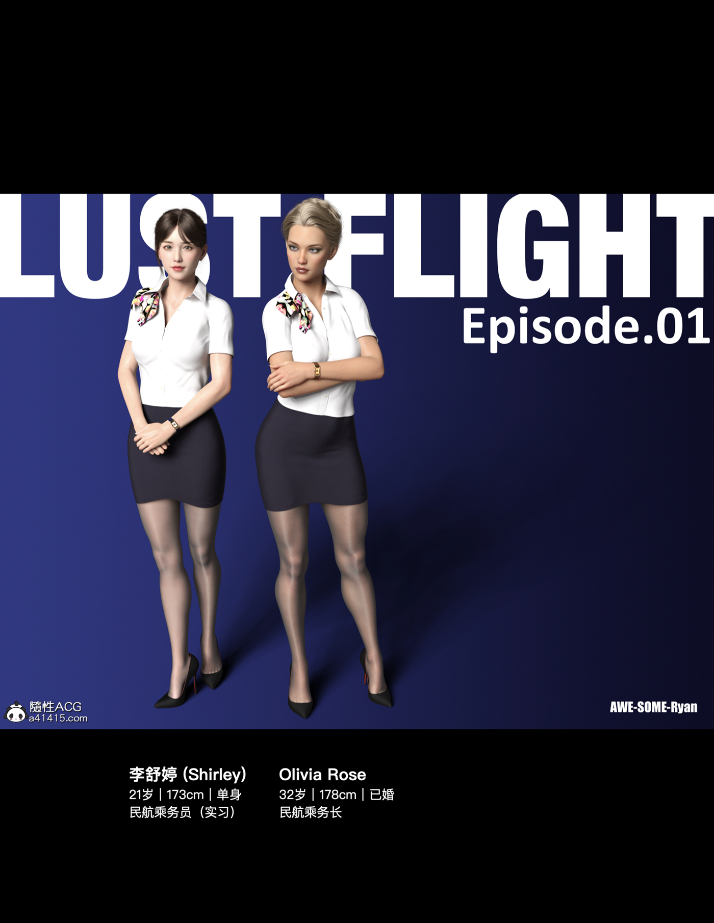 Lust Flight 第1章 第2页