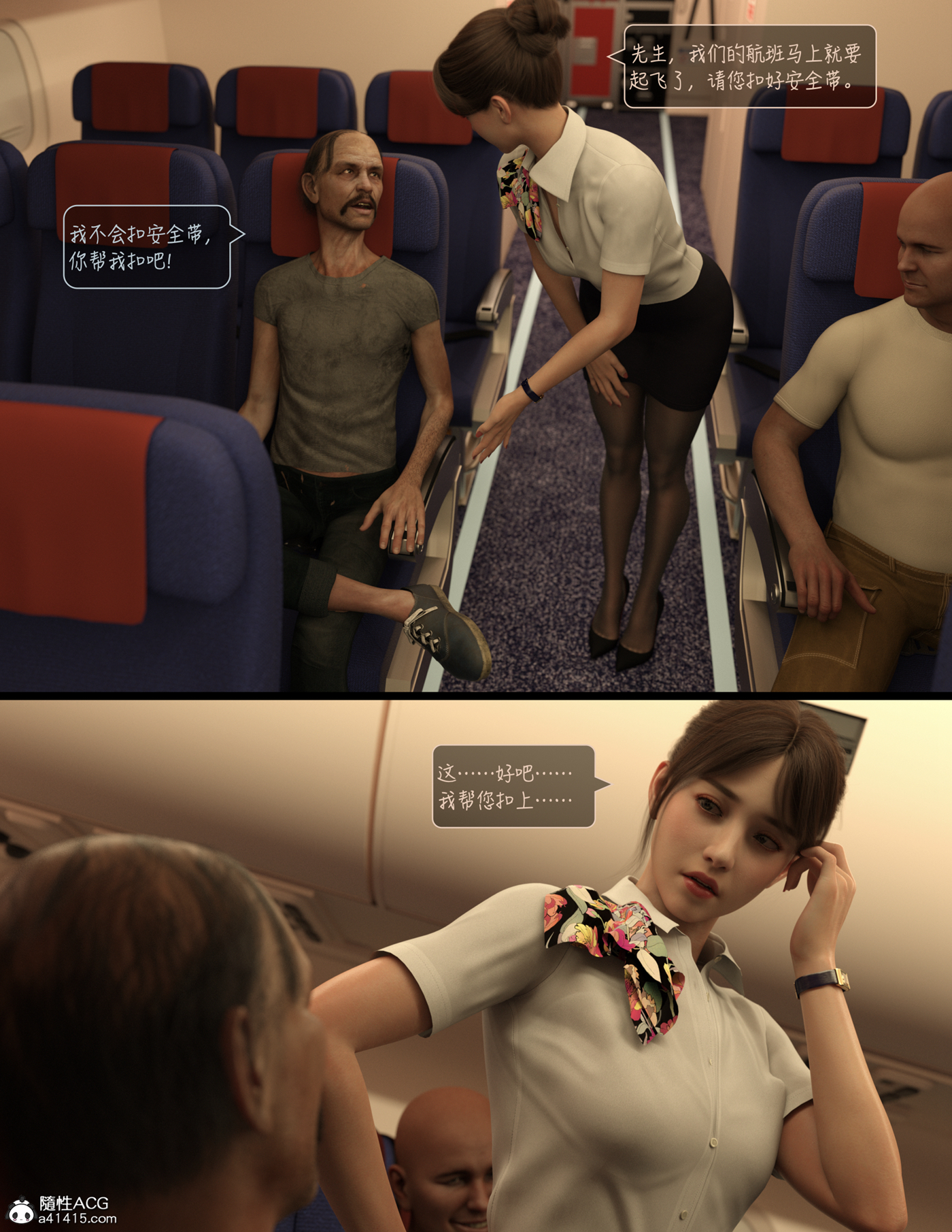 Lust Flight 第1章 第9页