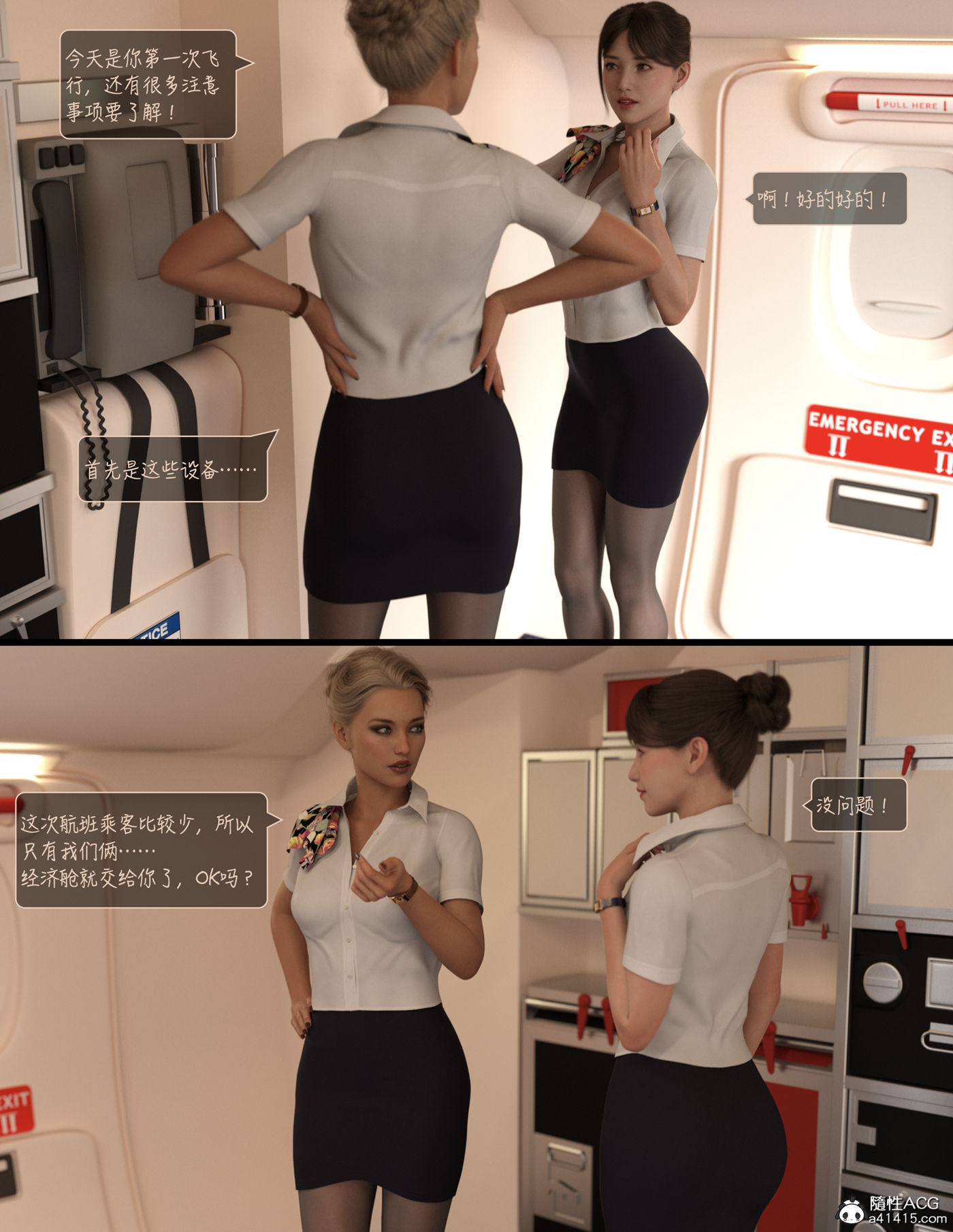 Lust Flight 第1章 第6页