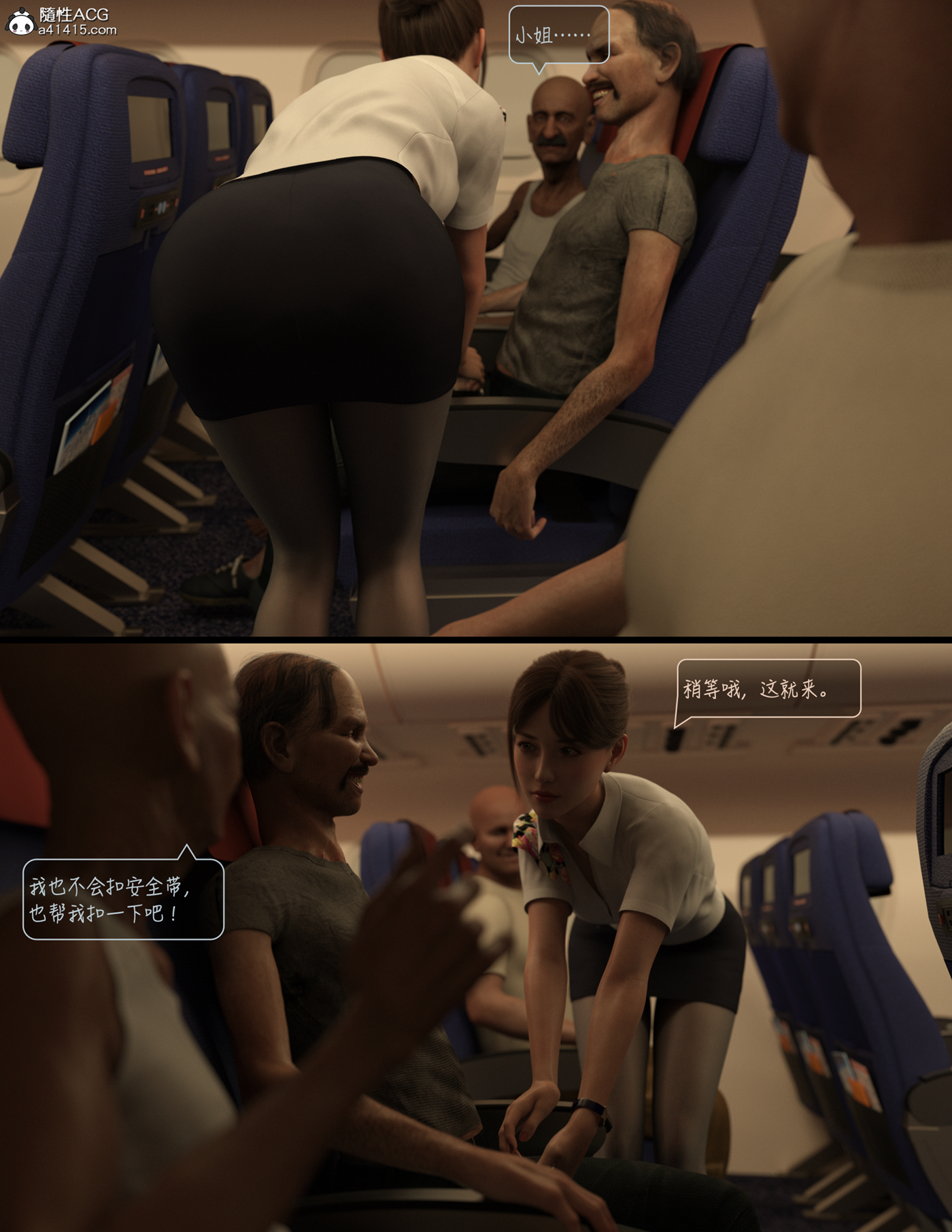 Lust Flight 第1章 第12页