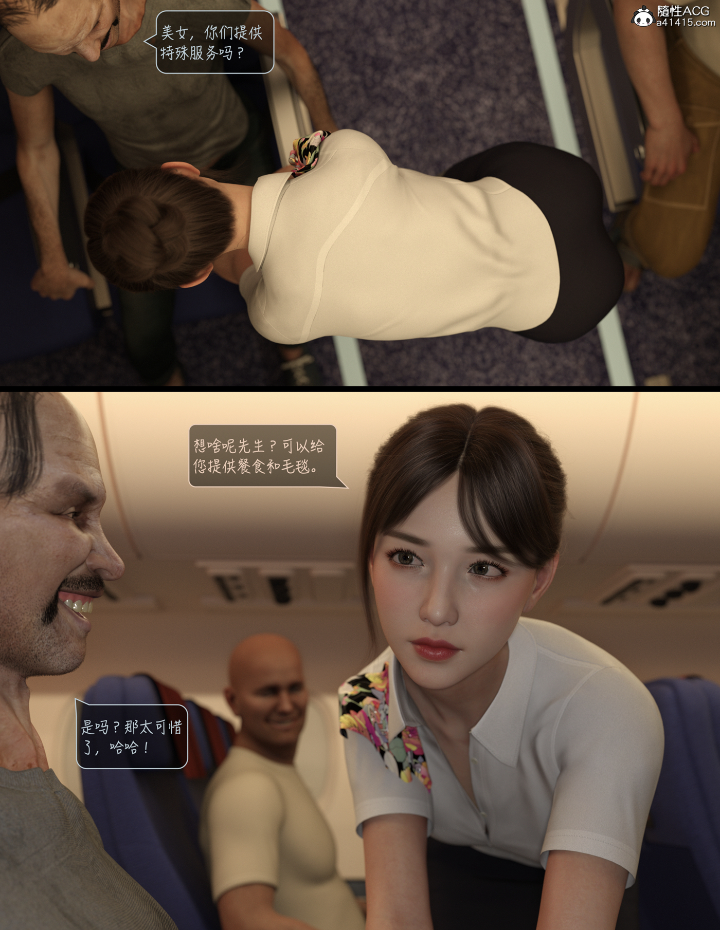 Lust Flight 第1章 第11页