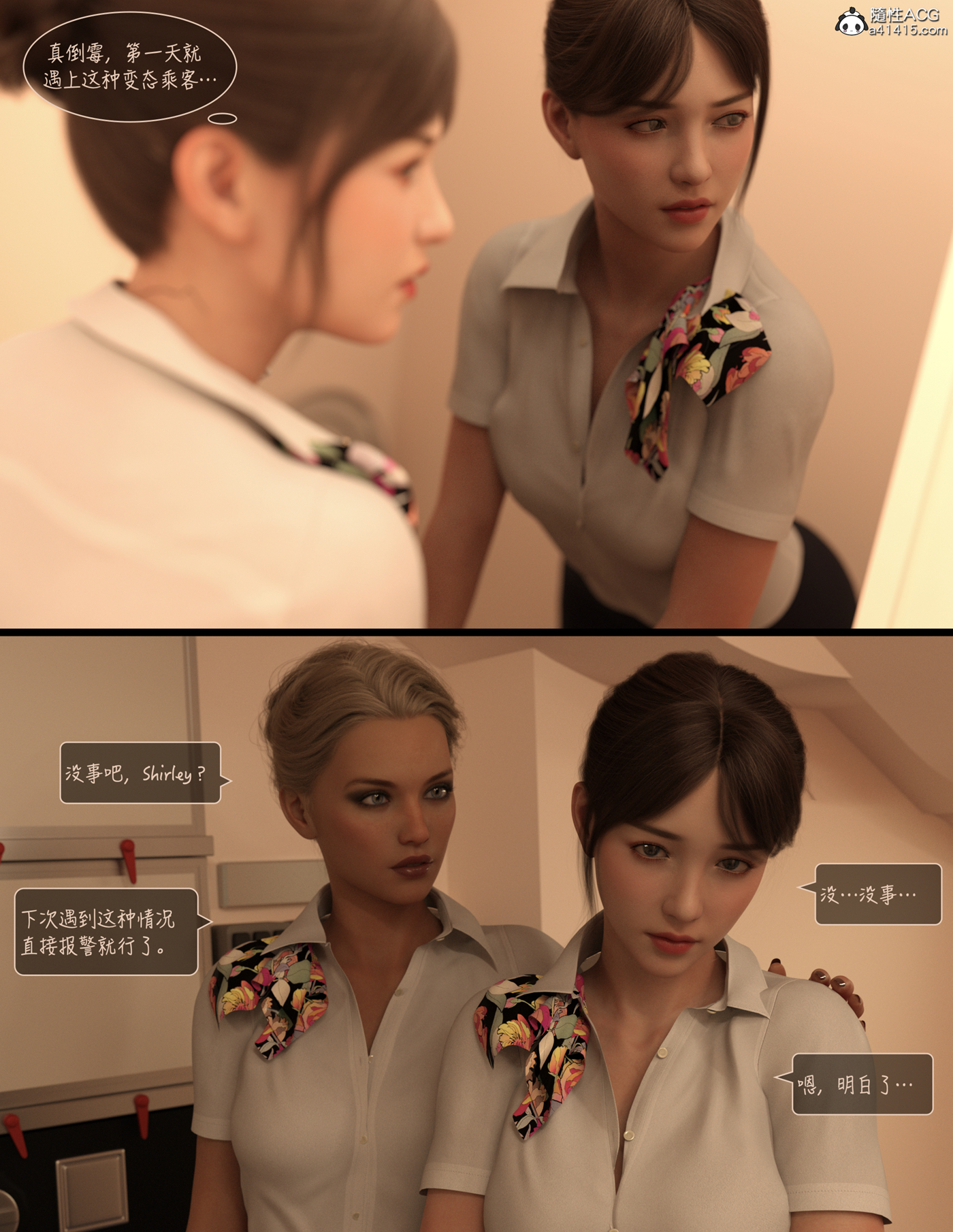 Lust Flight 第2章 第3页