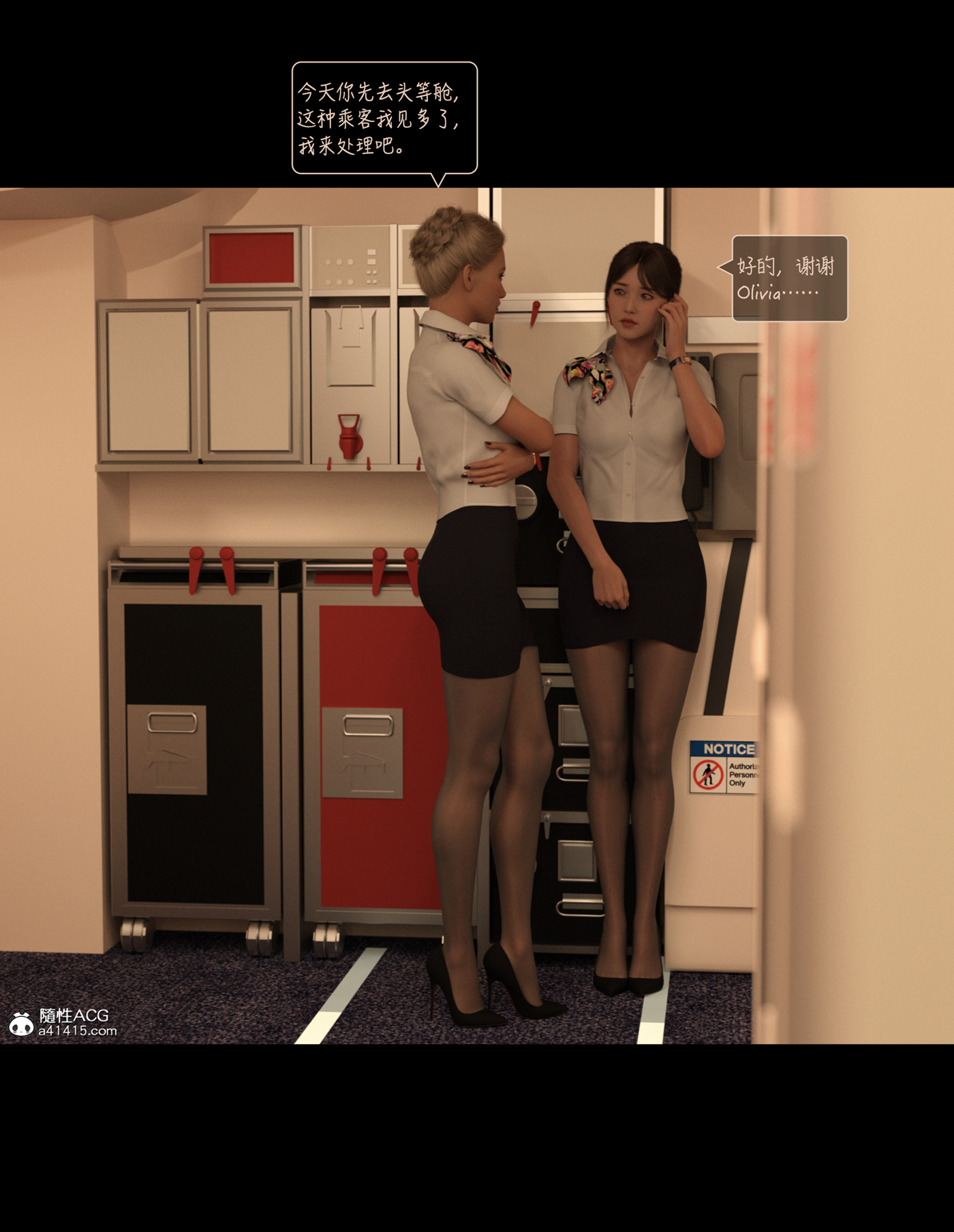 Lust Flight 第2章 第4页