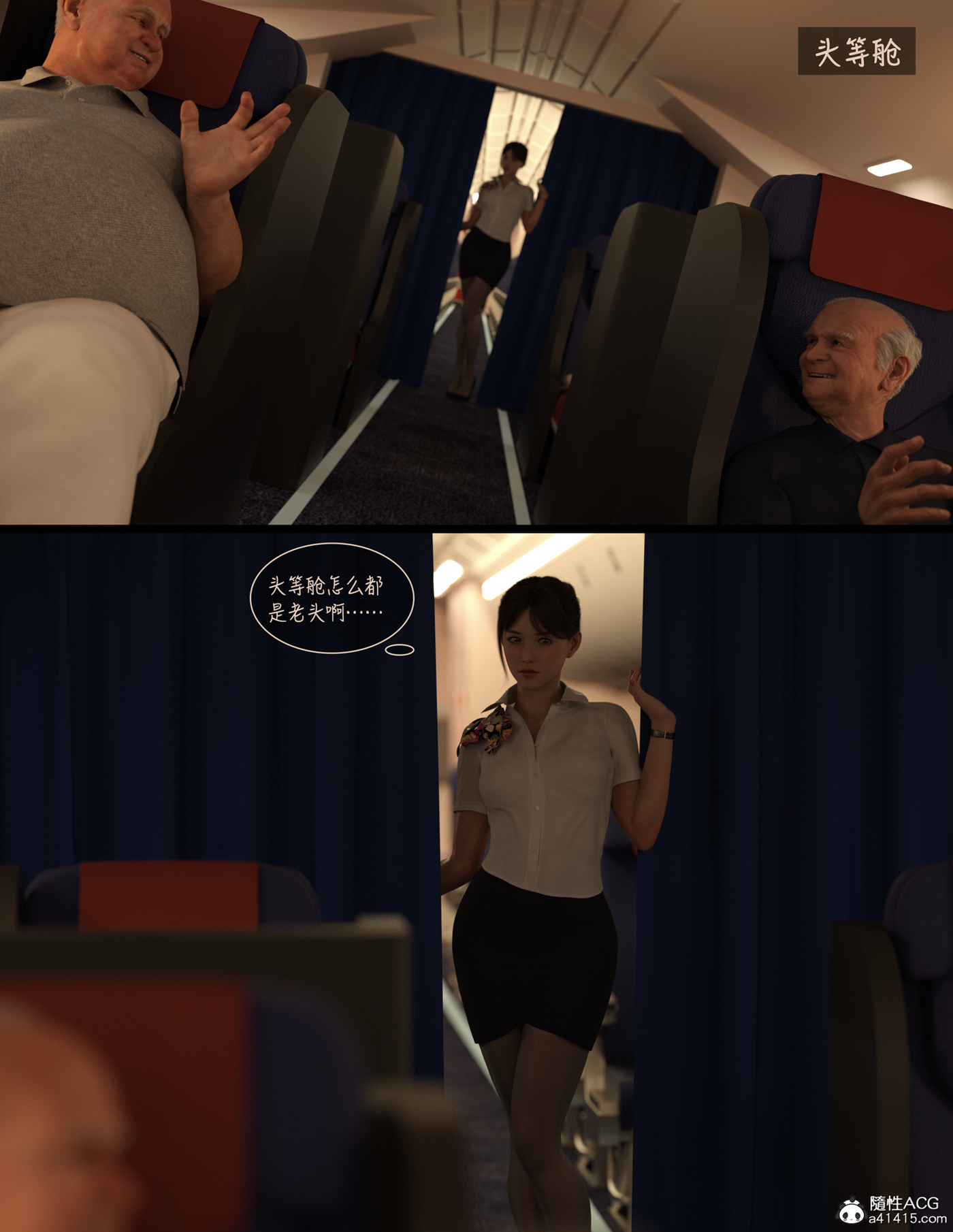 Lust Flight 第2章 第5页