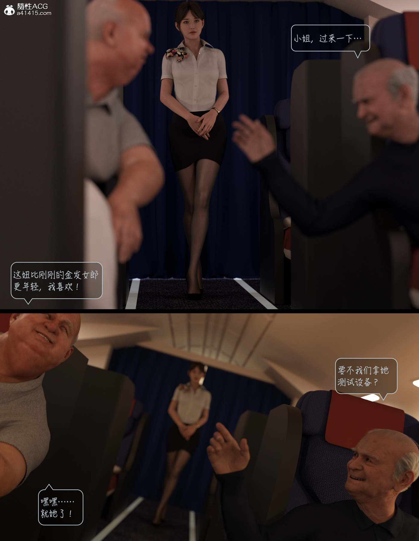 Lust Flight 第2章 第6页