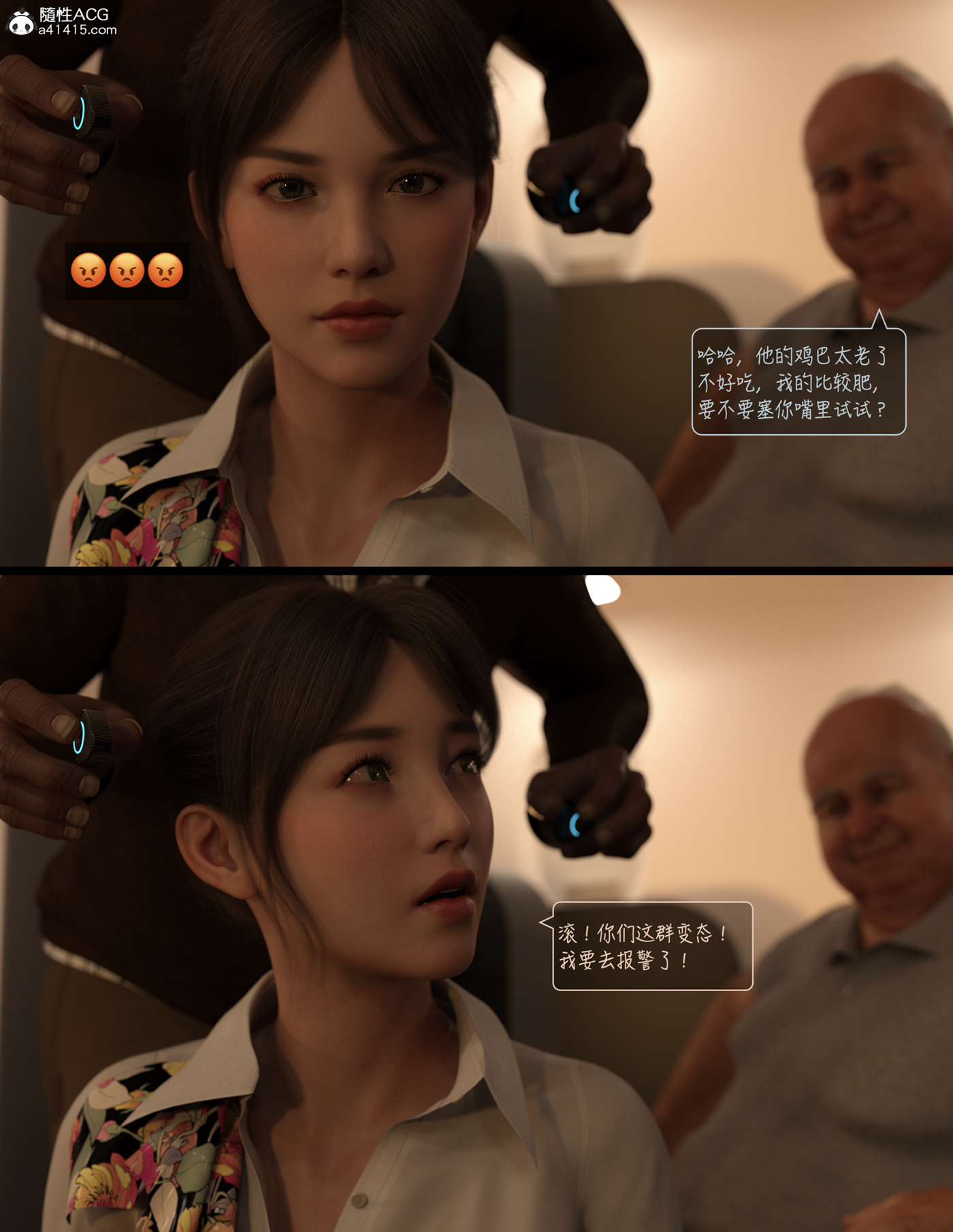 Lust Flight 第2章 第10页