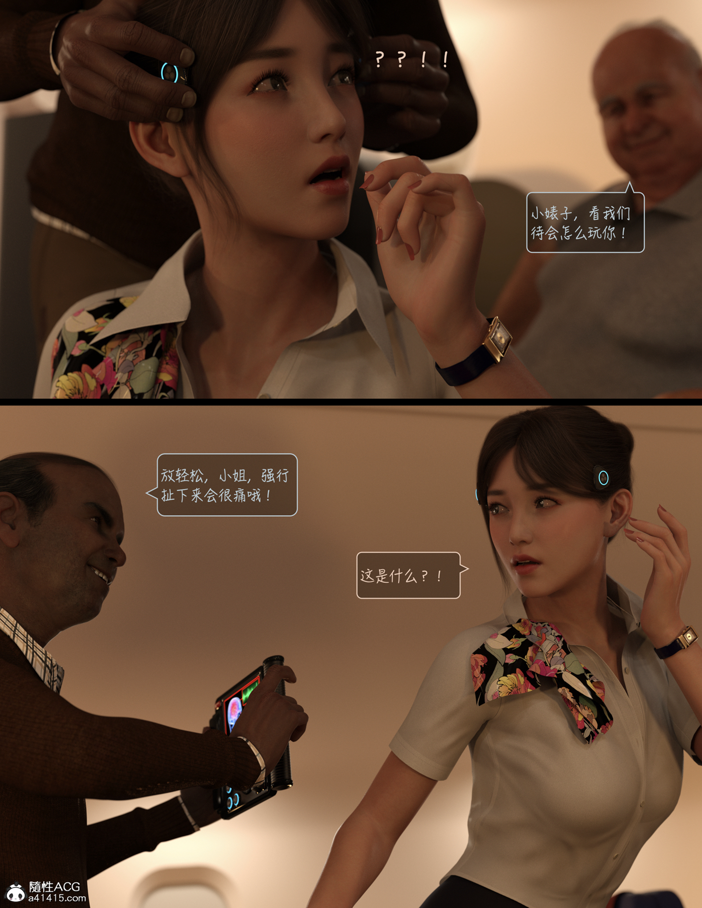 Lust Flight 第2章 第11页