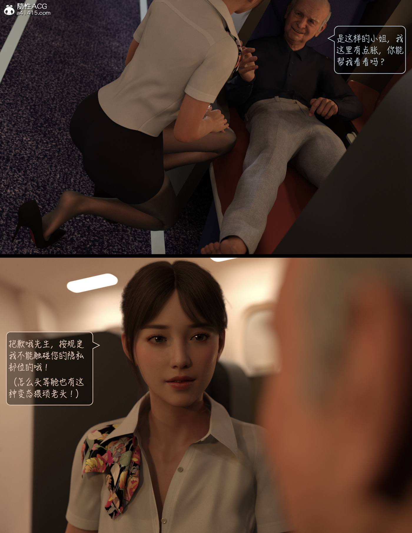 Lust Flight 第2章 第8页