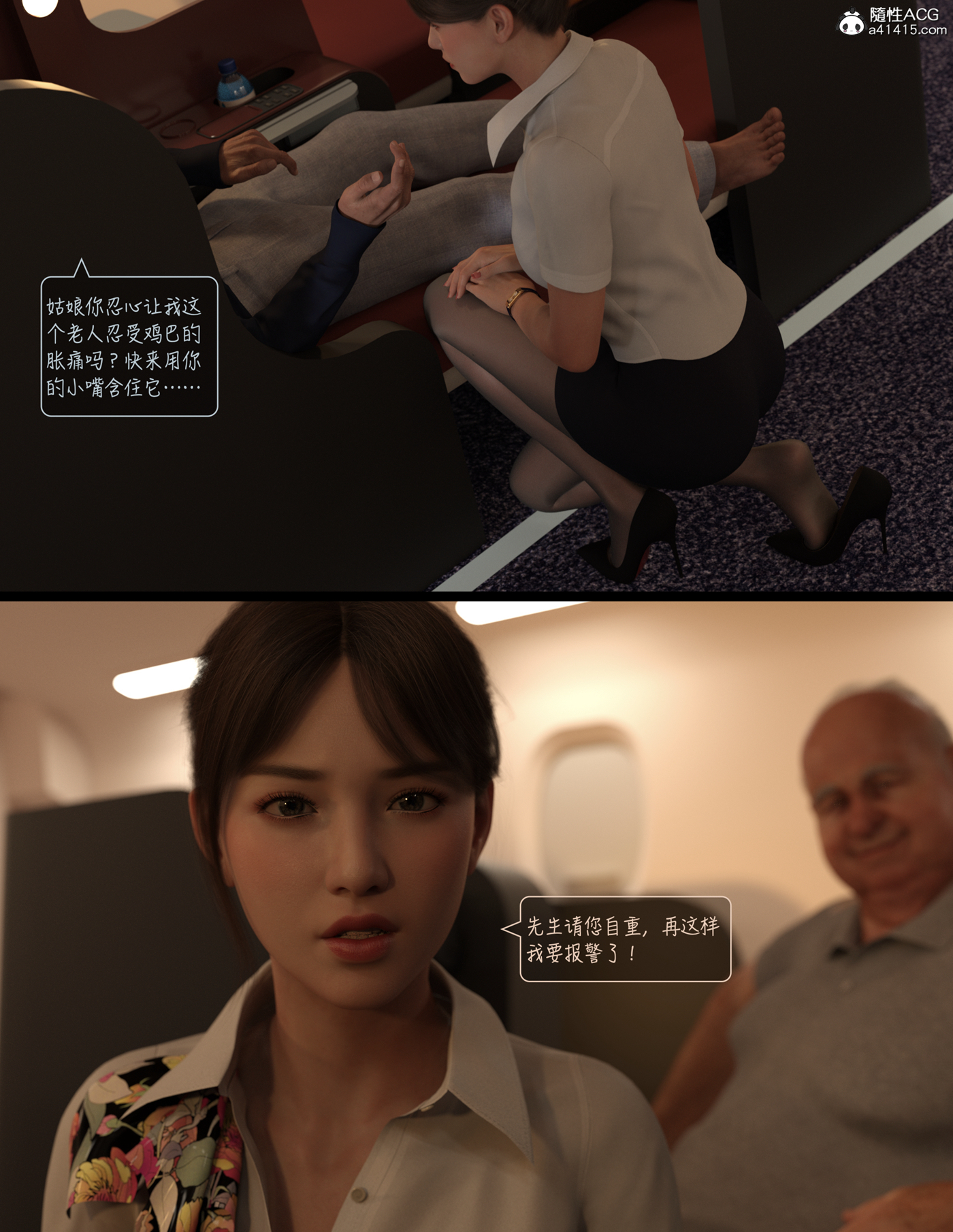 Lust Flight 第2章 第9页