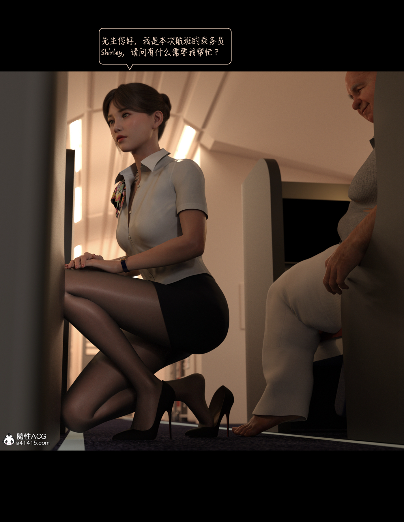 Lust Flight 第2章 第7页