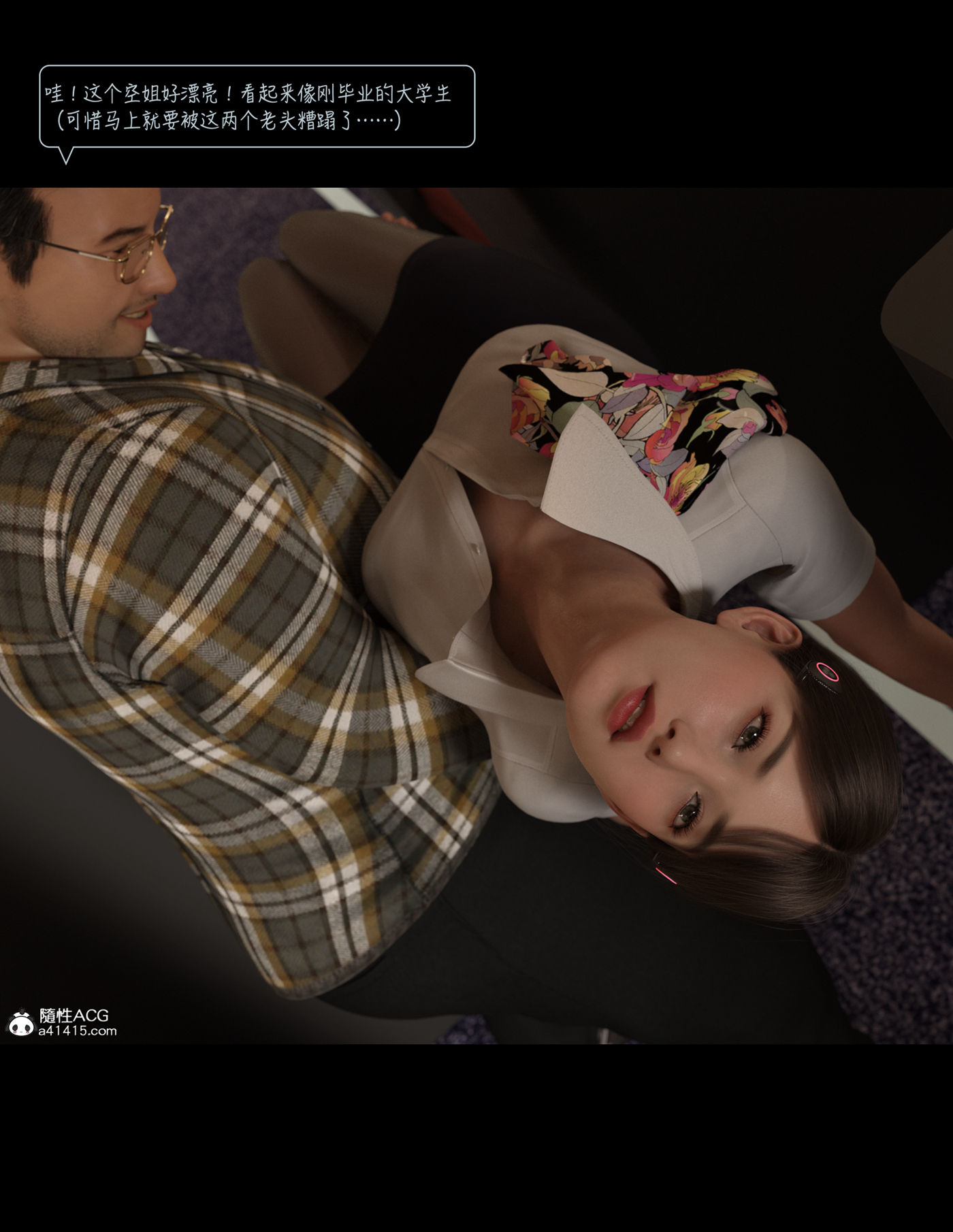 Lust Flight 第3章 第3页